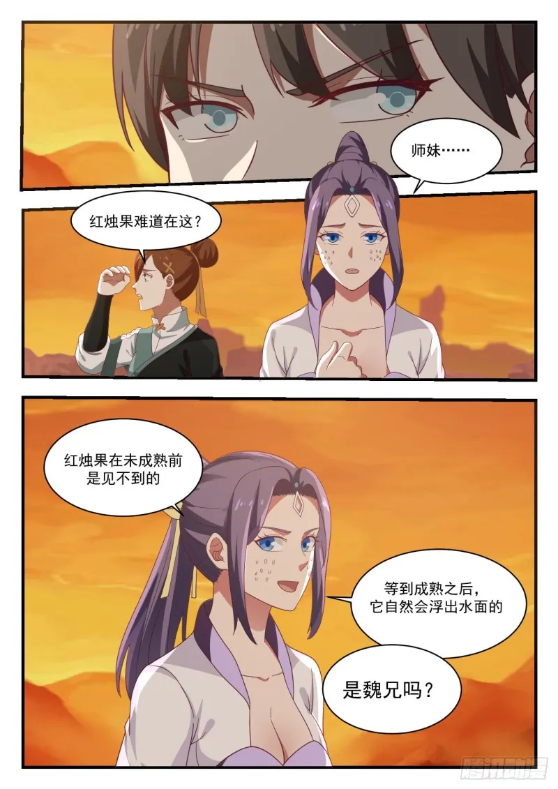 1124 各自为营 第6页
