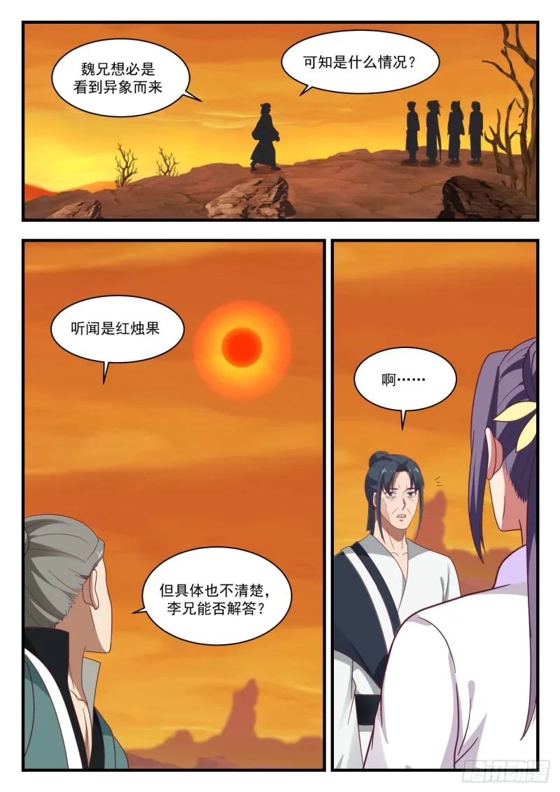 1124 各自为营 第8页
