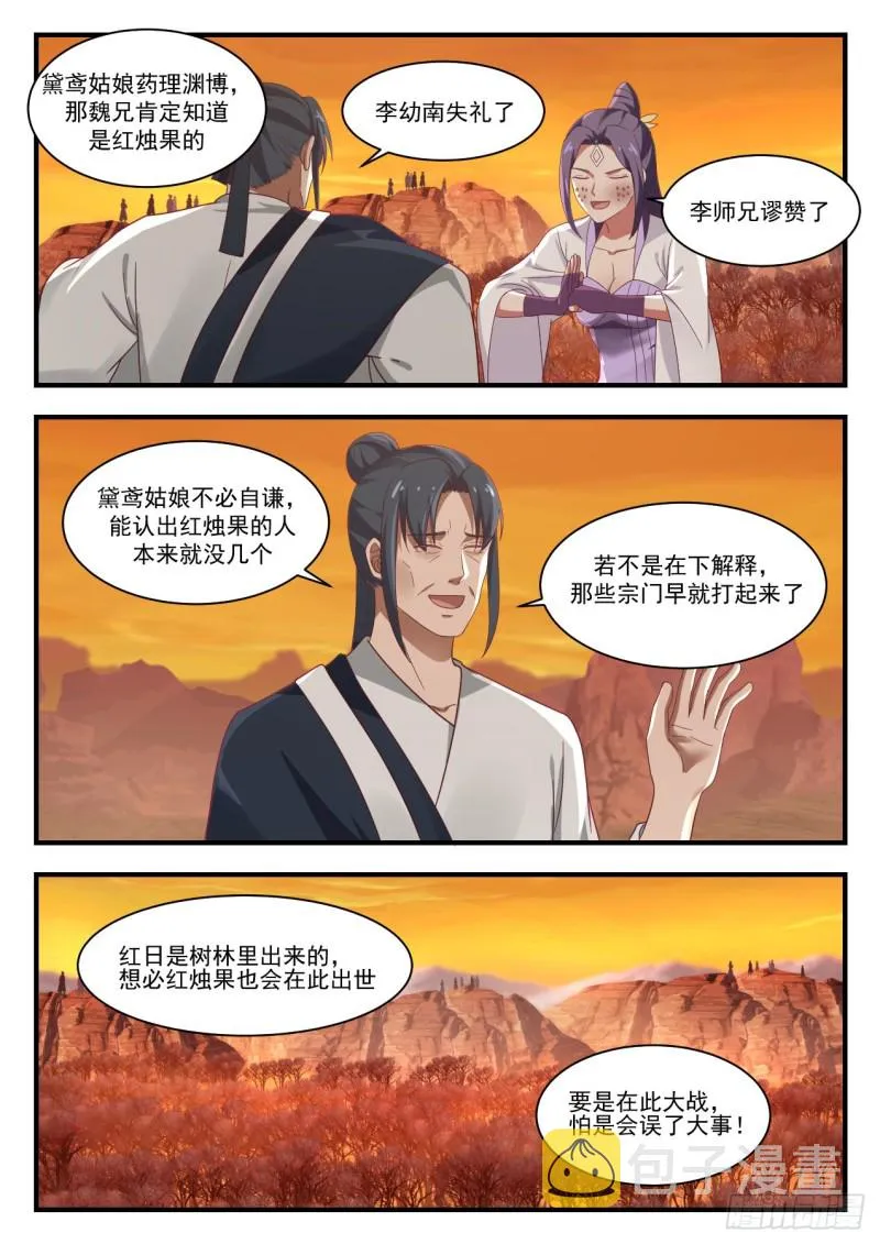 1124 各自为营 第9页