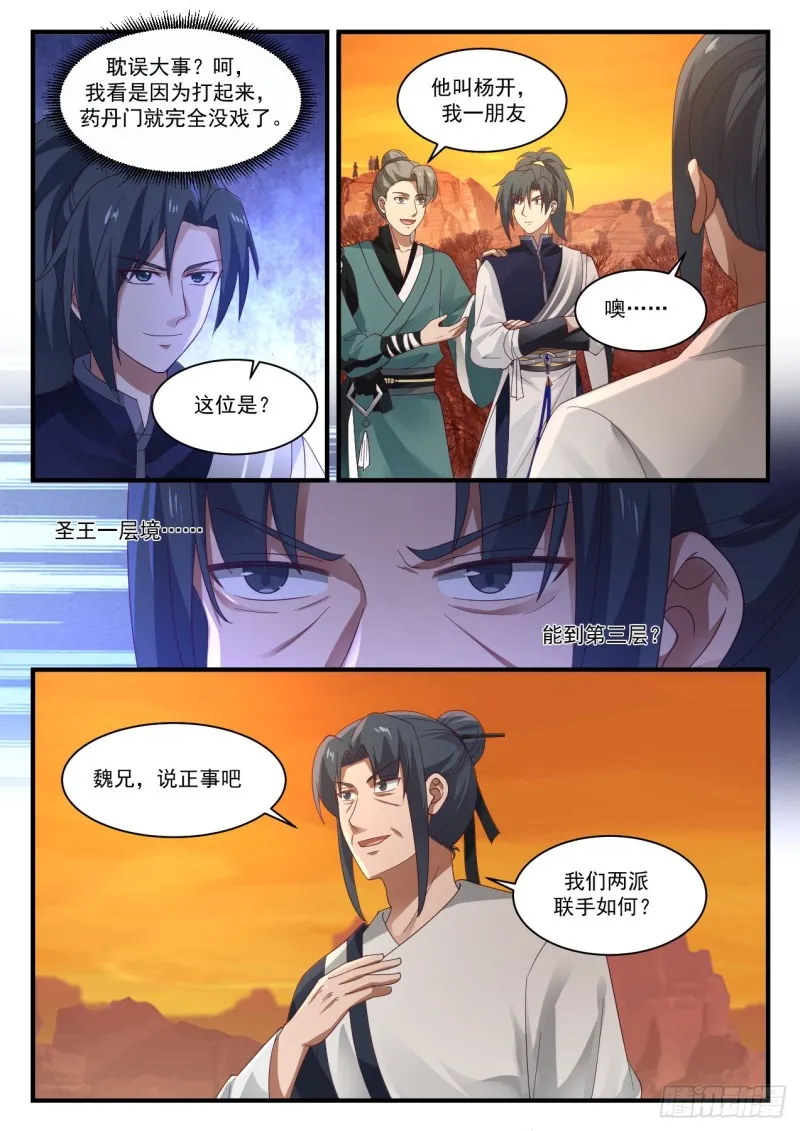 1124 各自为营 第10页