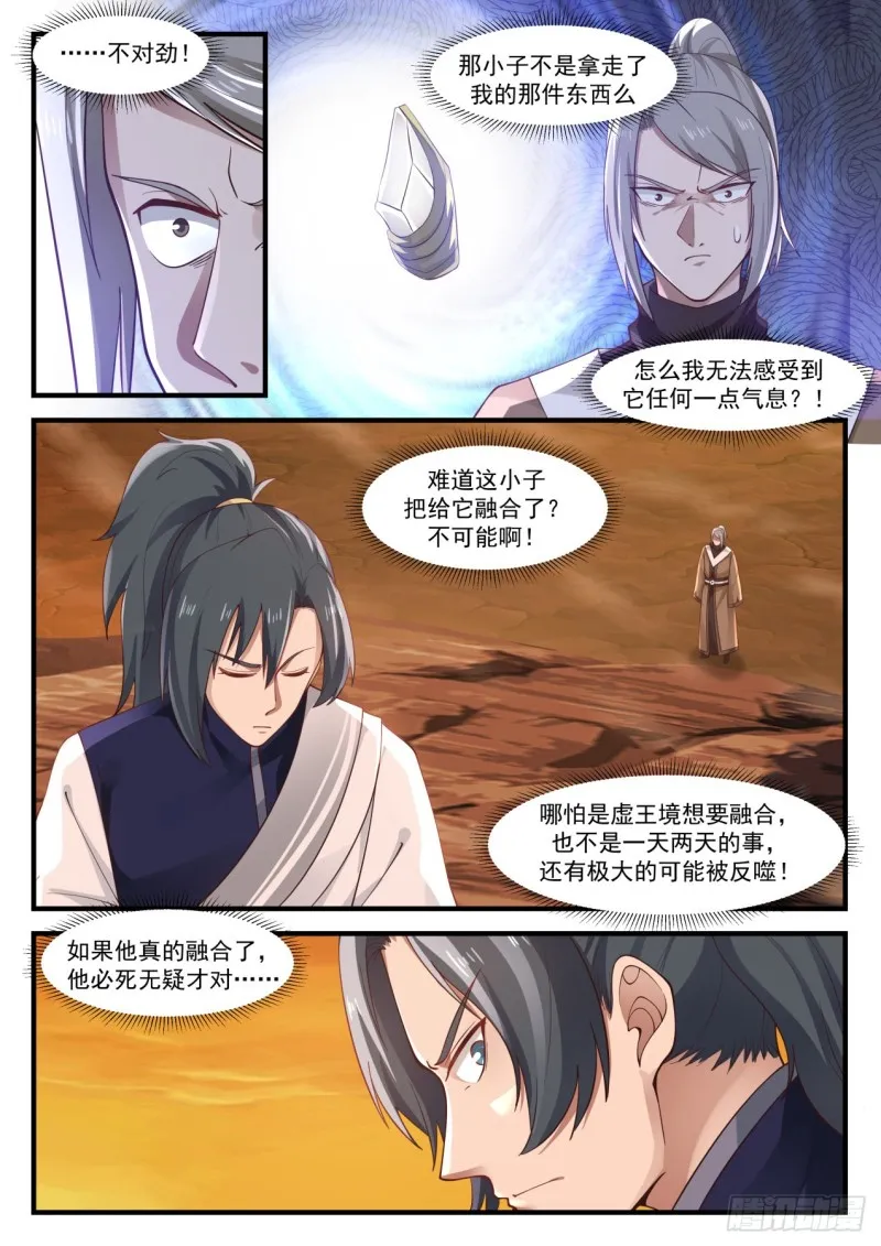 1125 敌意 第11页