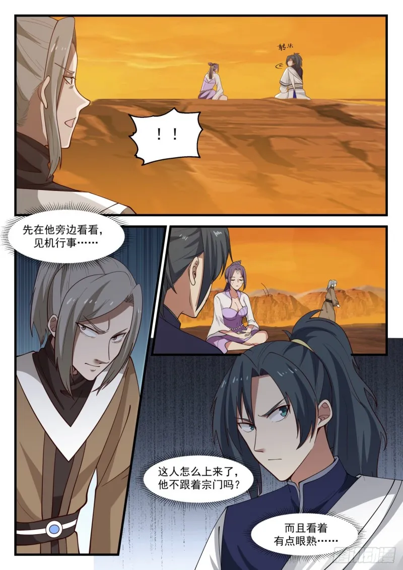 1125 敌意 第12页