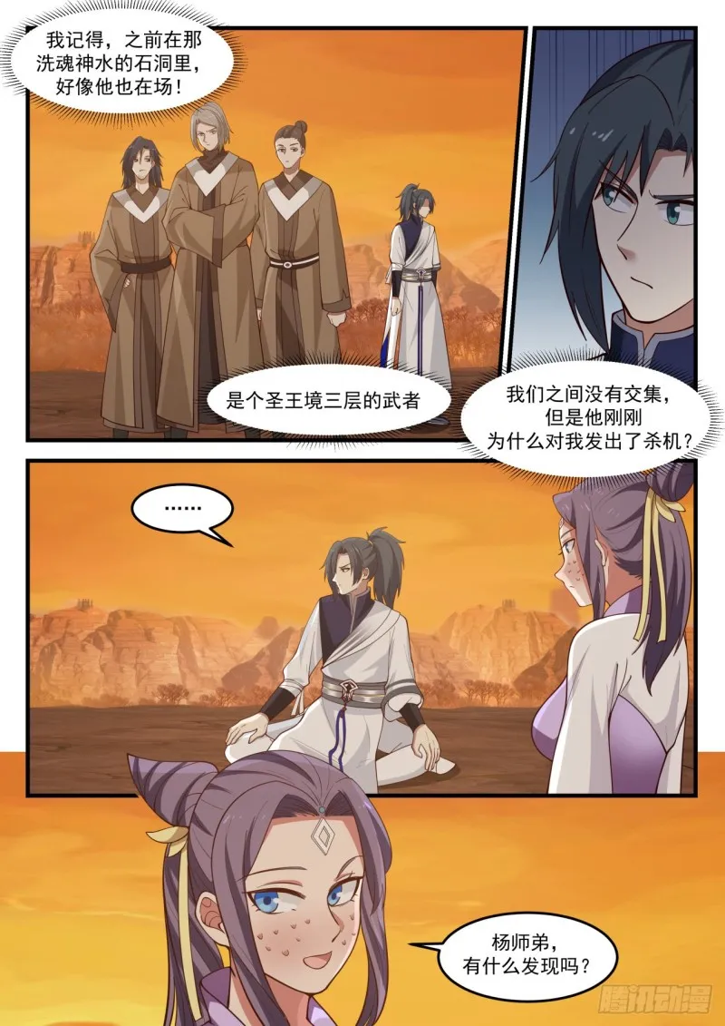1125 敌意 第13页