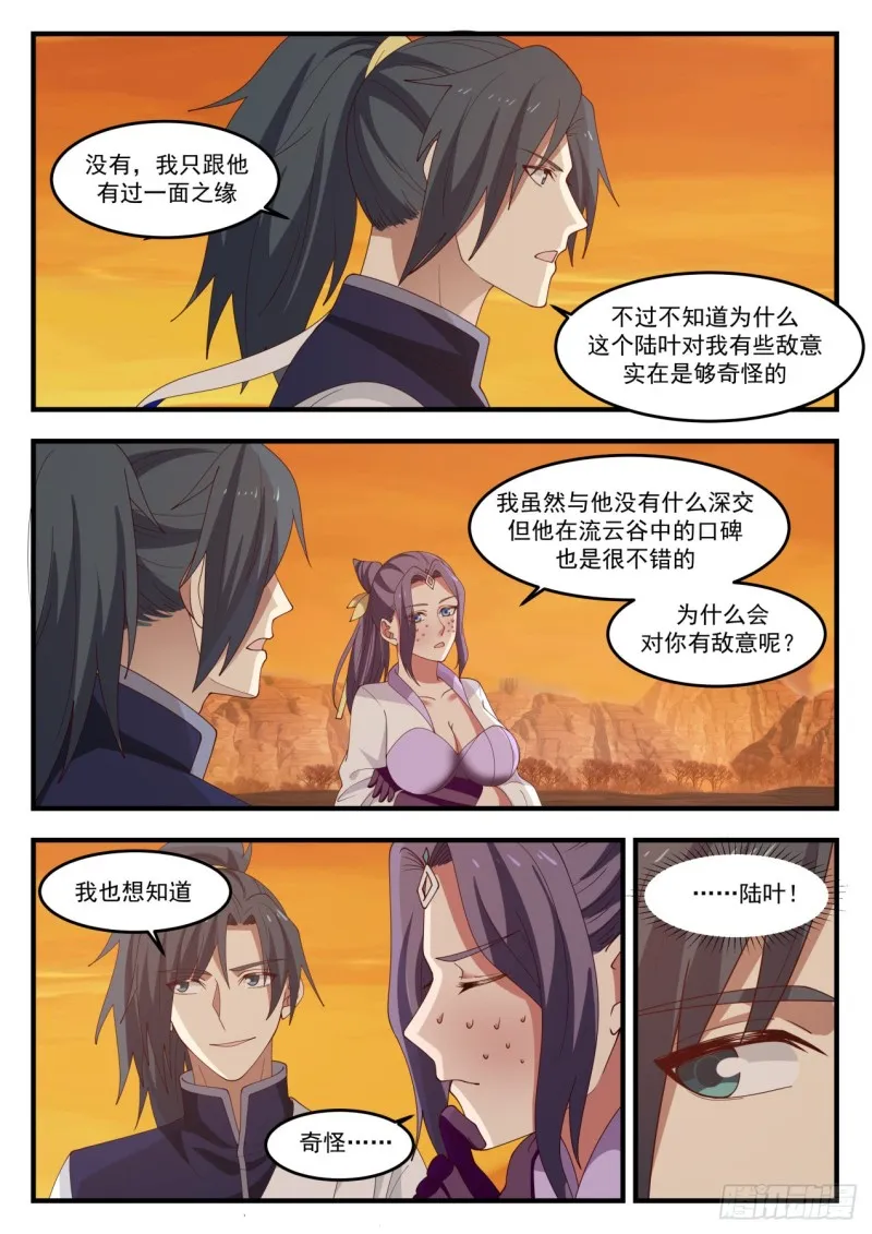 1126 星帝门 第3页