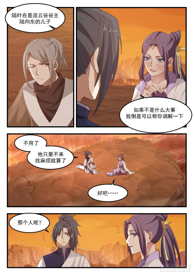 1126 星帝门 第4页