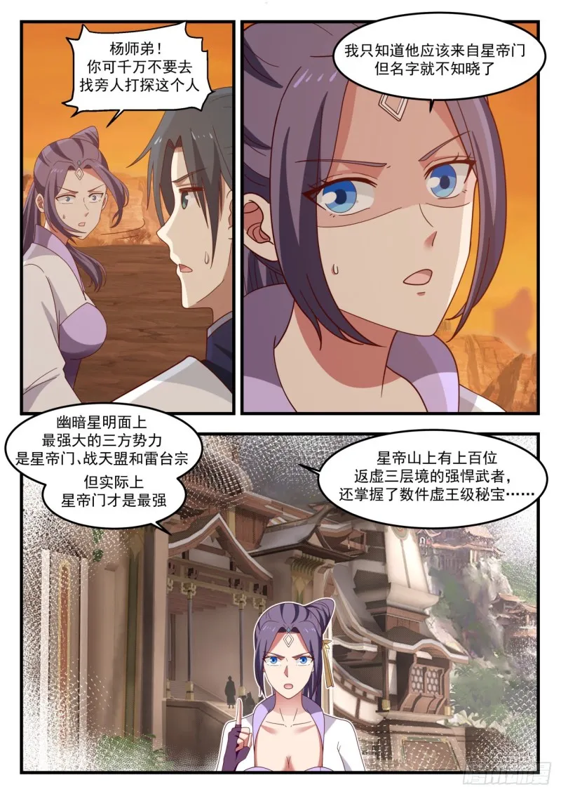 1126 星帝门 第6页