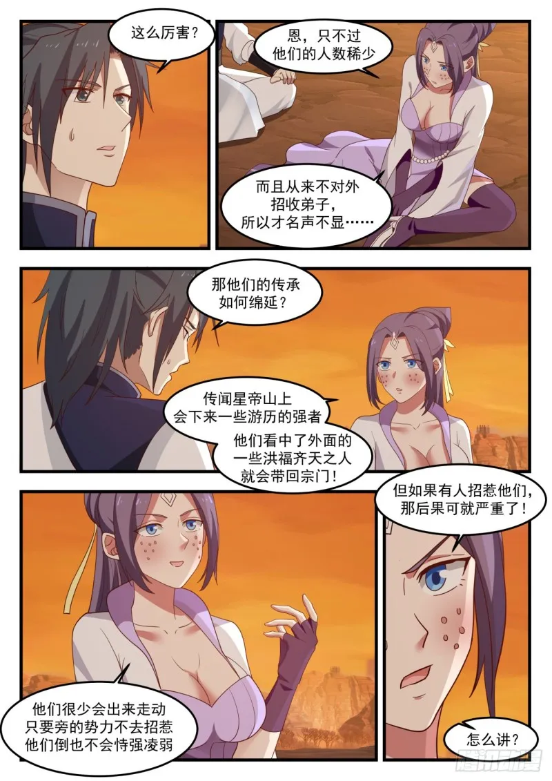 1126 星帝门 第7页