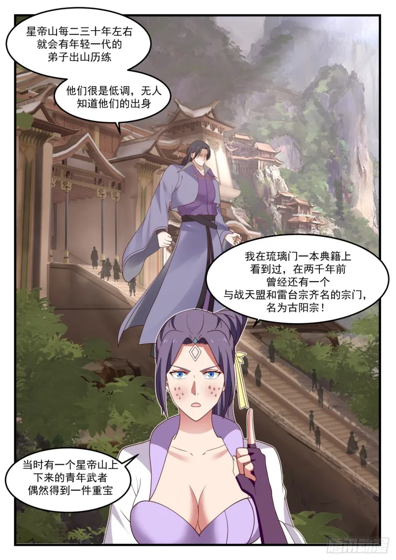 1126 星帝门 第8页