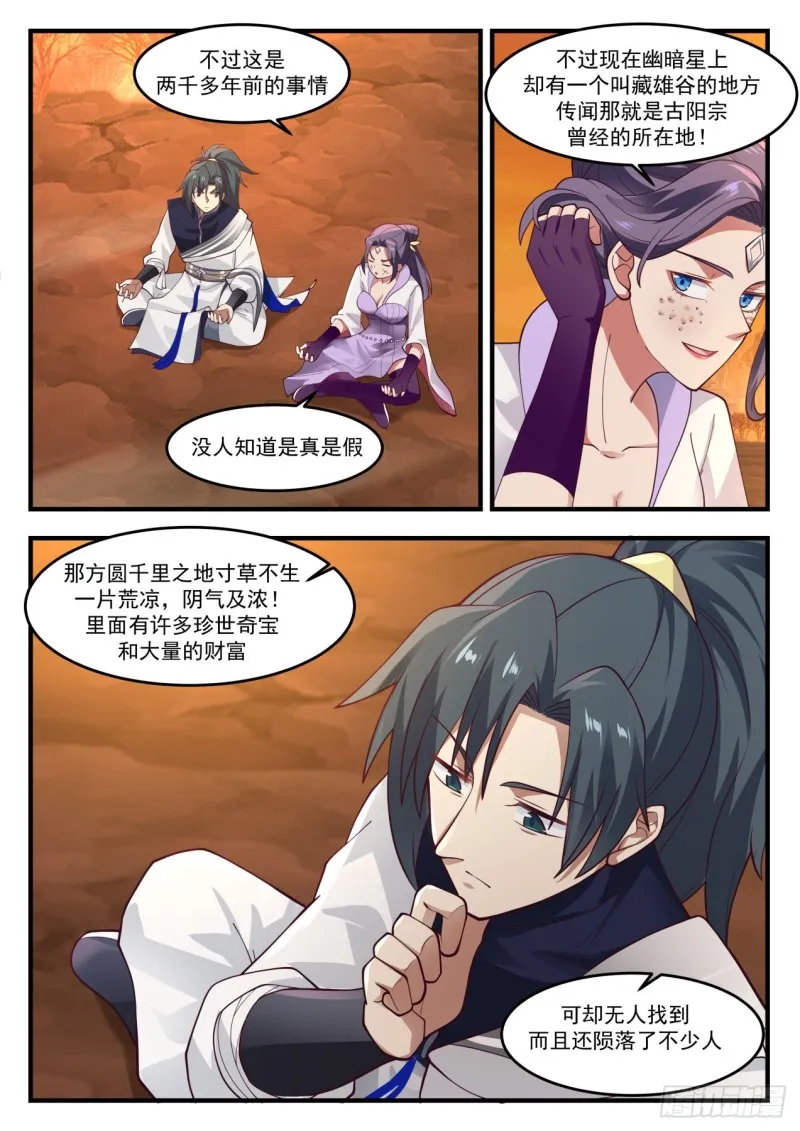 1126 星帝门 第10页