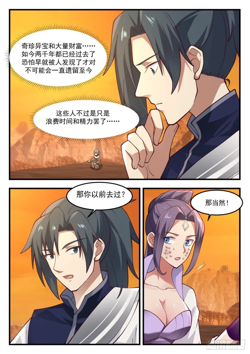 1126 星帝门 第11页
