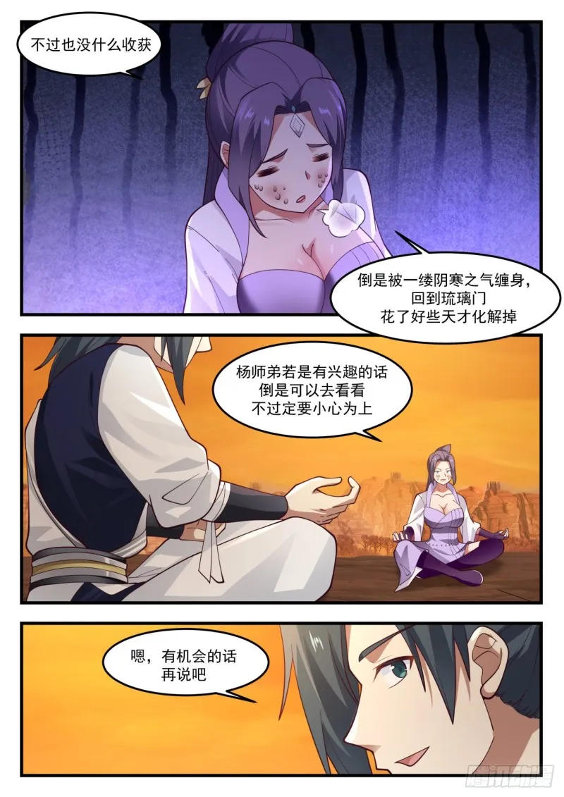 1126 星帝门 第12页