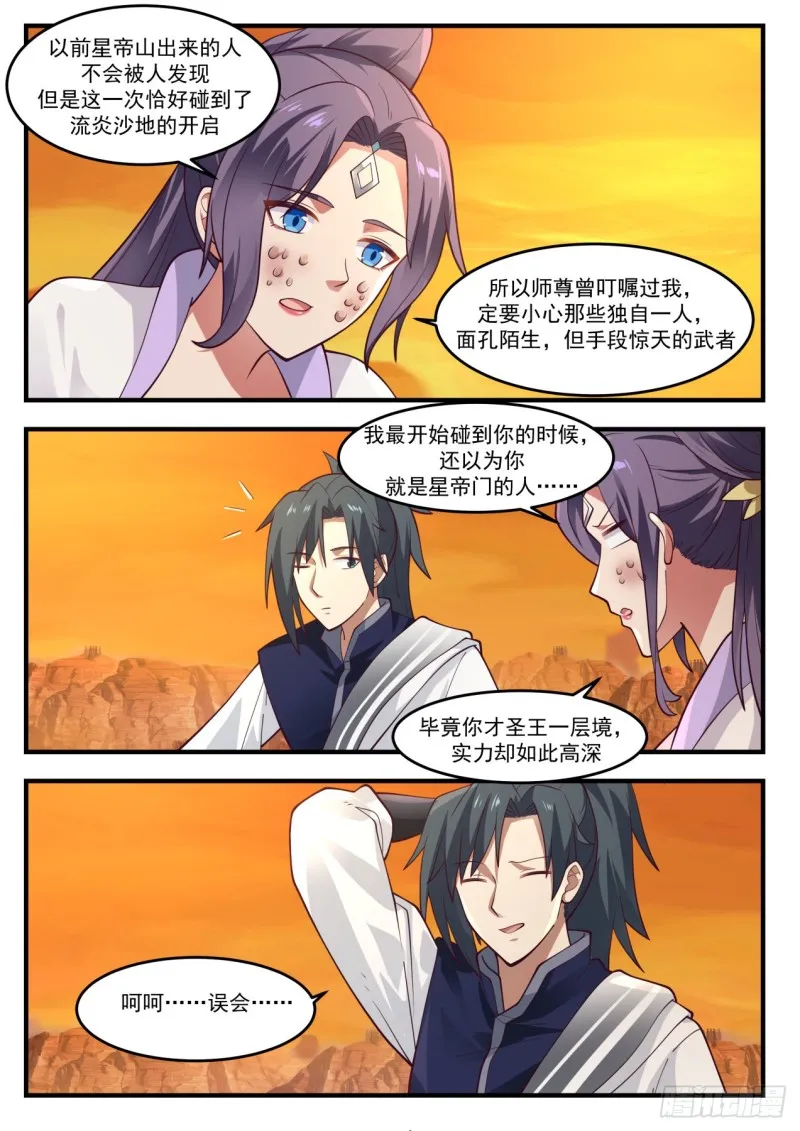 1126 星帝门 第13页