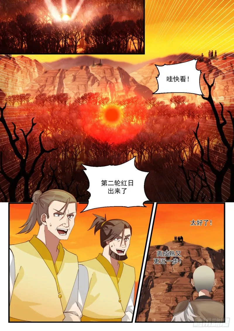 1127 第二轮红日 第4页