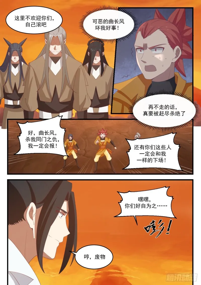 1127 第二轮红日 第12页