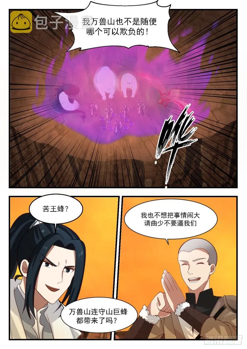 1128 赶人 第6页