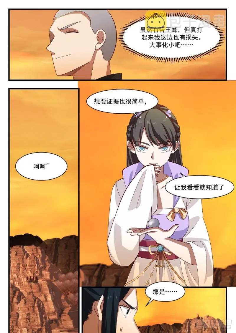 1128 赶人 第7页