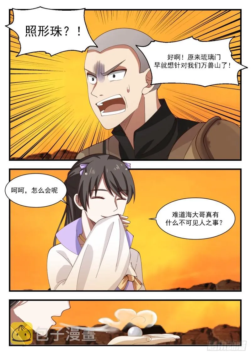 1128 赶人 第8页
