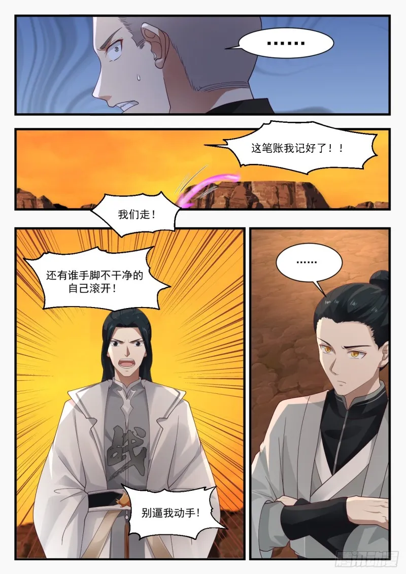 1128 赶人 第11页