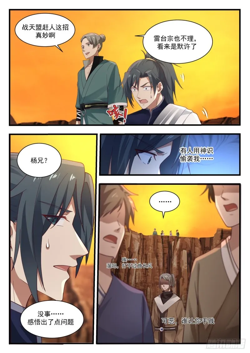 1128 赶人 第12页