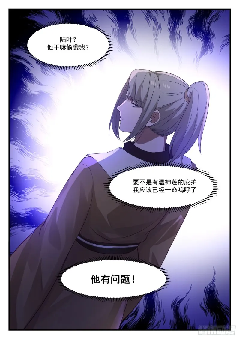 1128 赶人 第13页