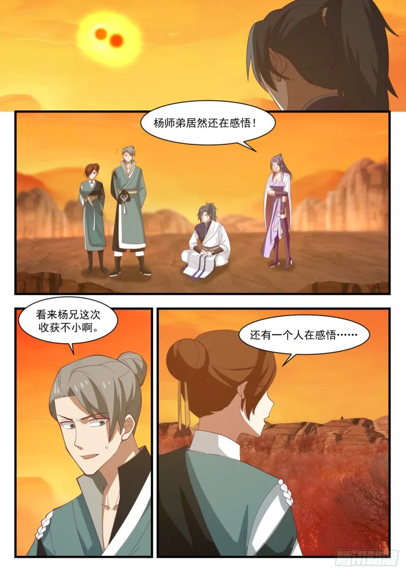1129 度日如年 第6页