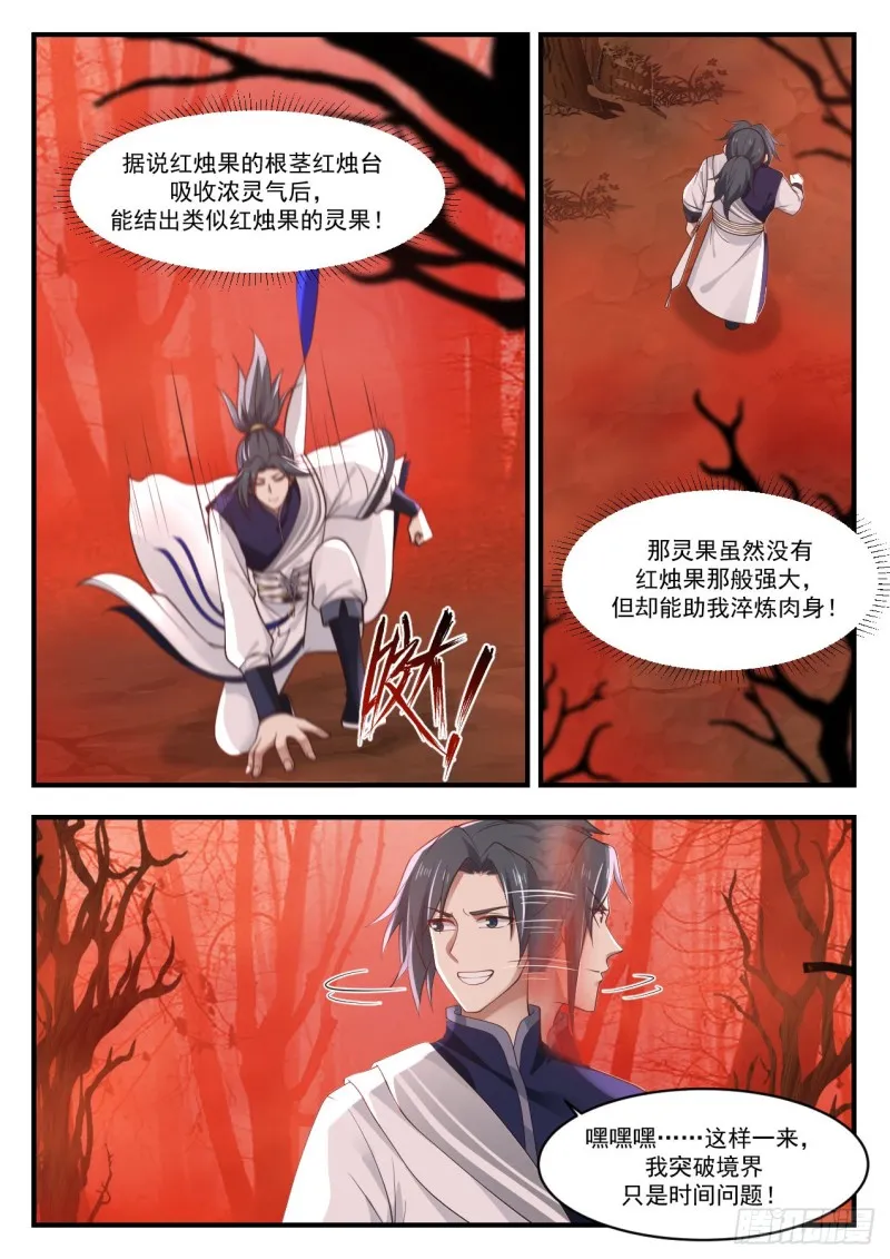 1131 红烛台 第5页