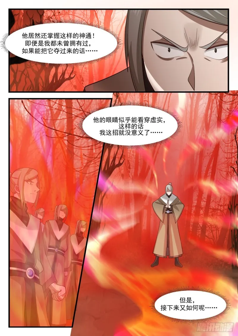 1132 不该拿的东西 第12页