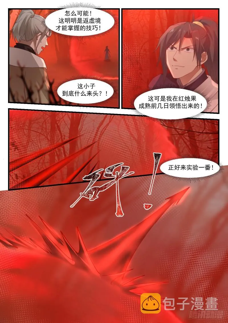 1133 控元之术 第5页