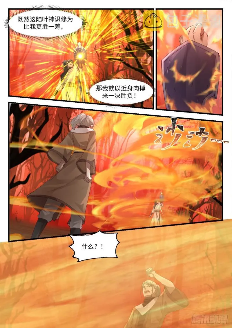 1133 控元之术 第9页