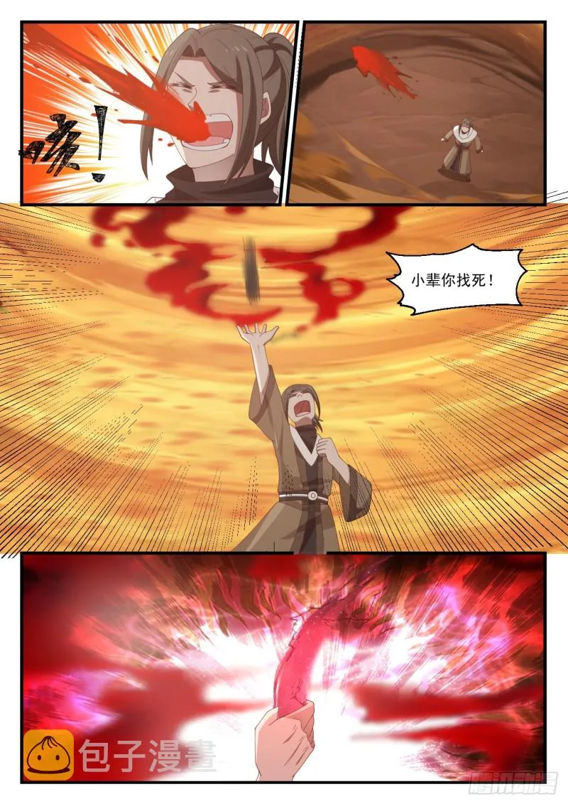 1133 控元之术 第12页