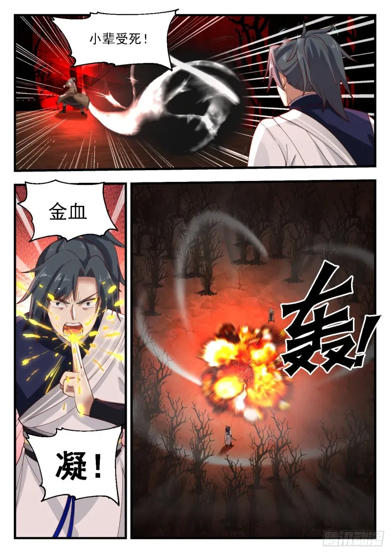 1134 飞来横福 第2页