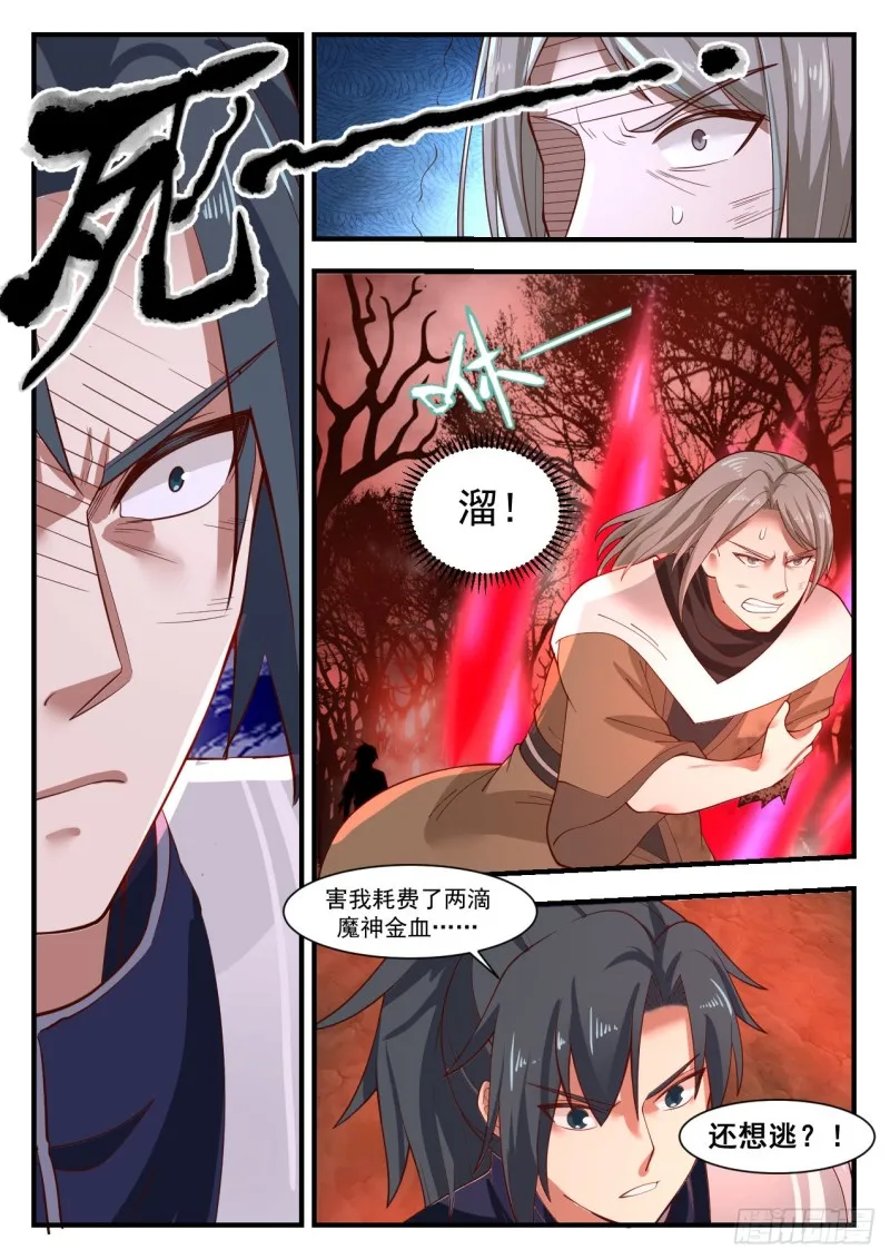 1134 飞来横福 第7页