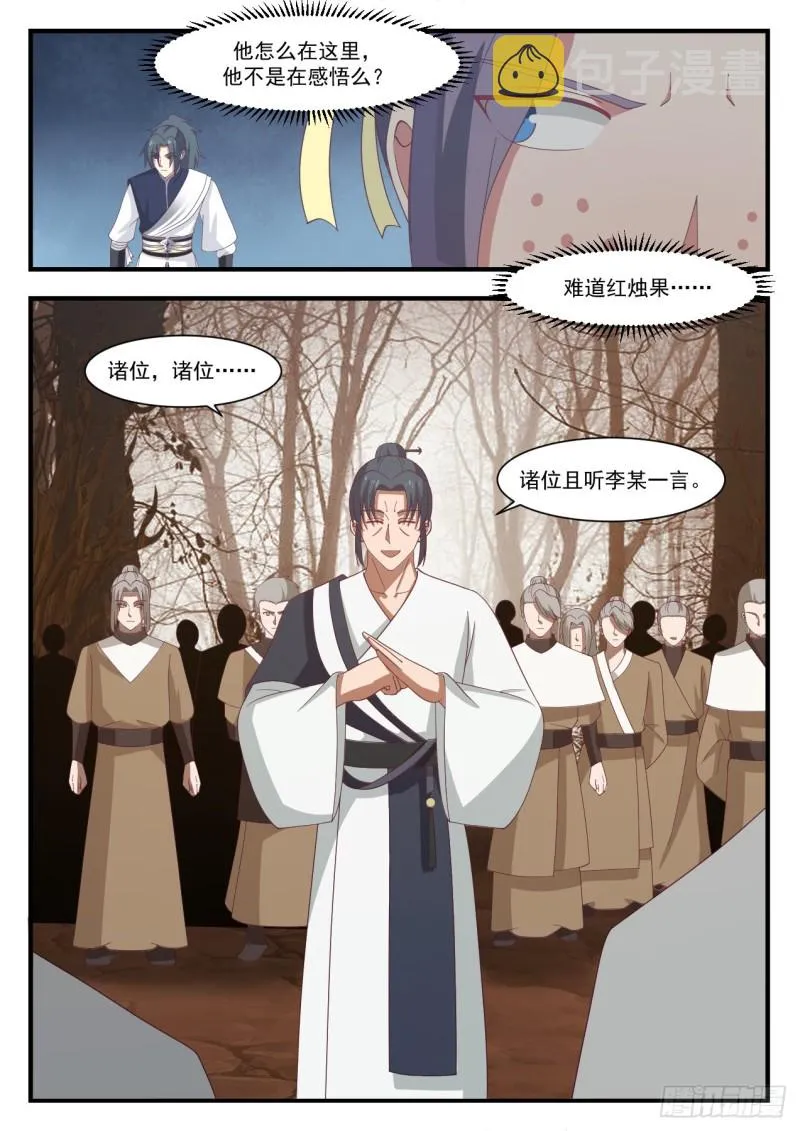 1134 飞来横福 第13页