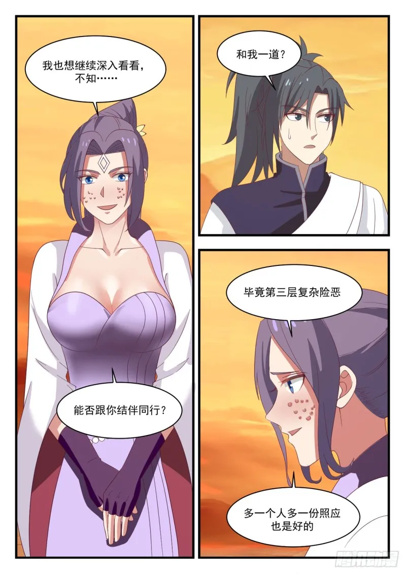 1136 结伴而行 第11页