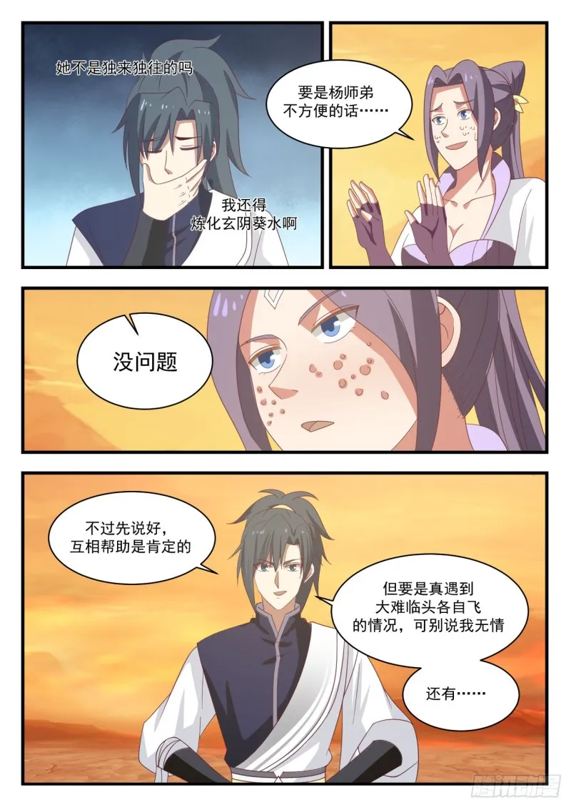 1136 结伴而行 第12页