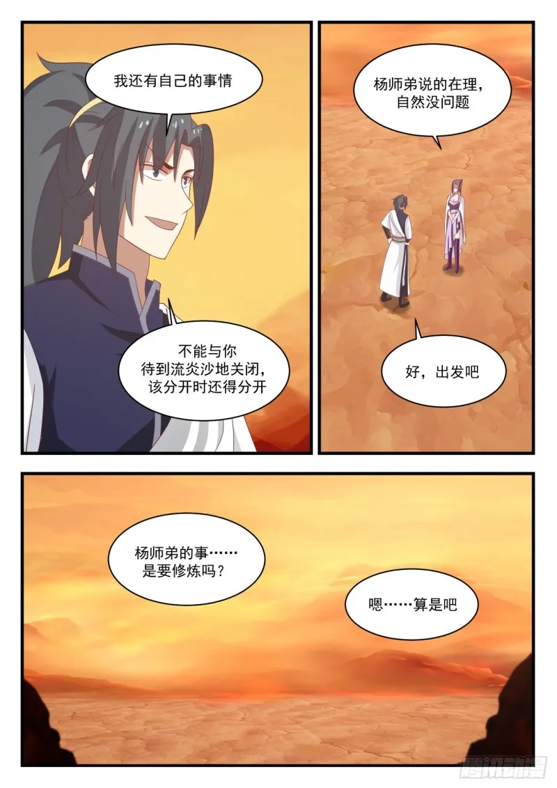 1136 结伴而行 第13页
