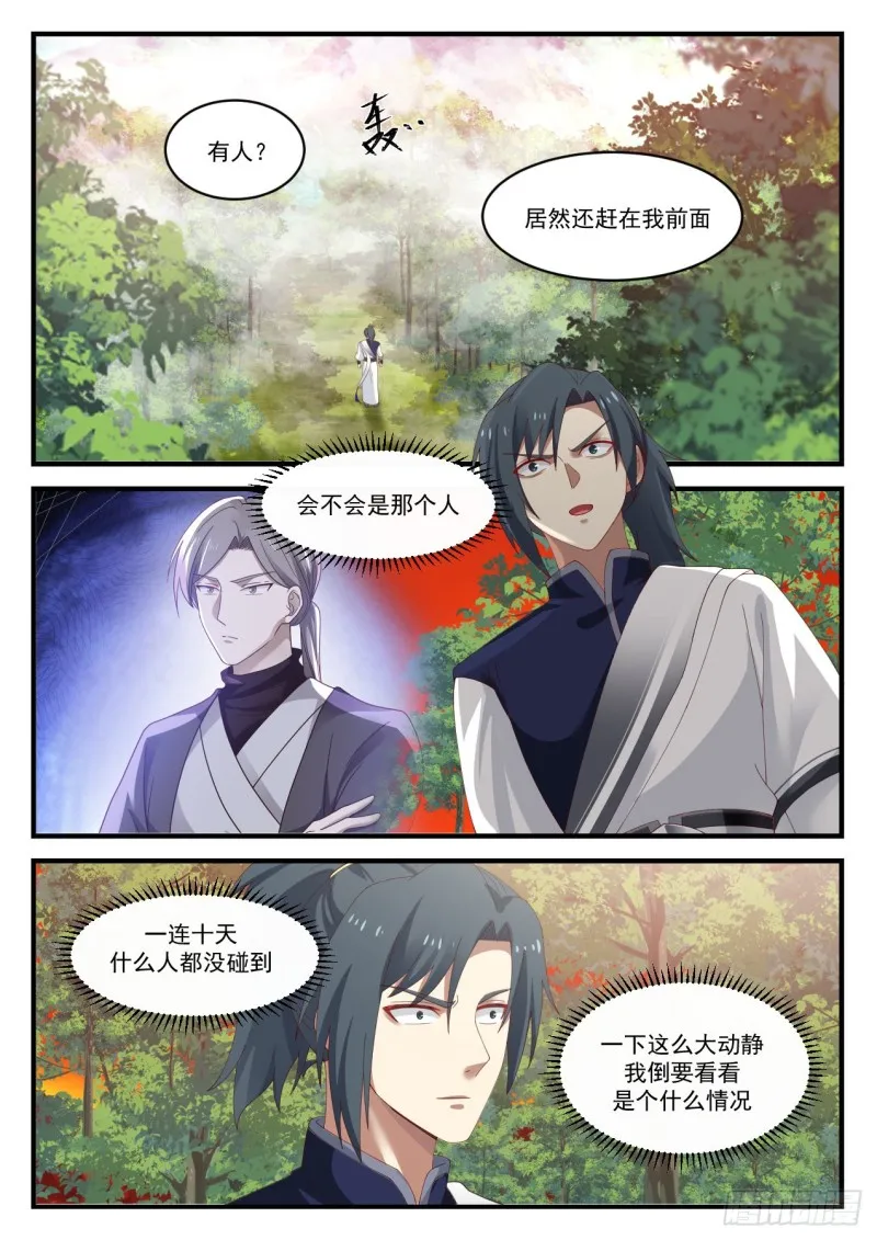 1139 宗门遗址 第2页