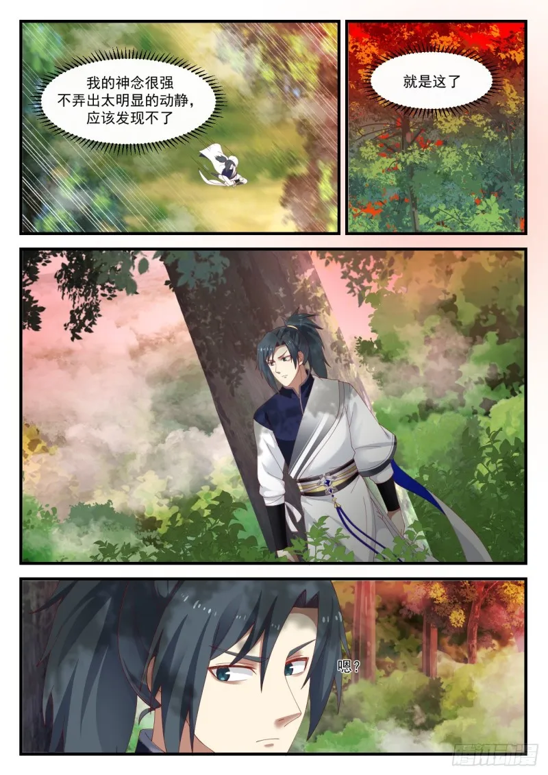1139 宗门遗址 第3页