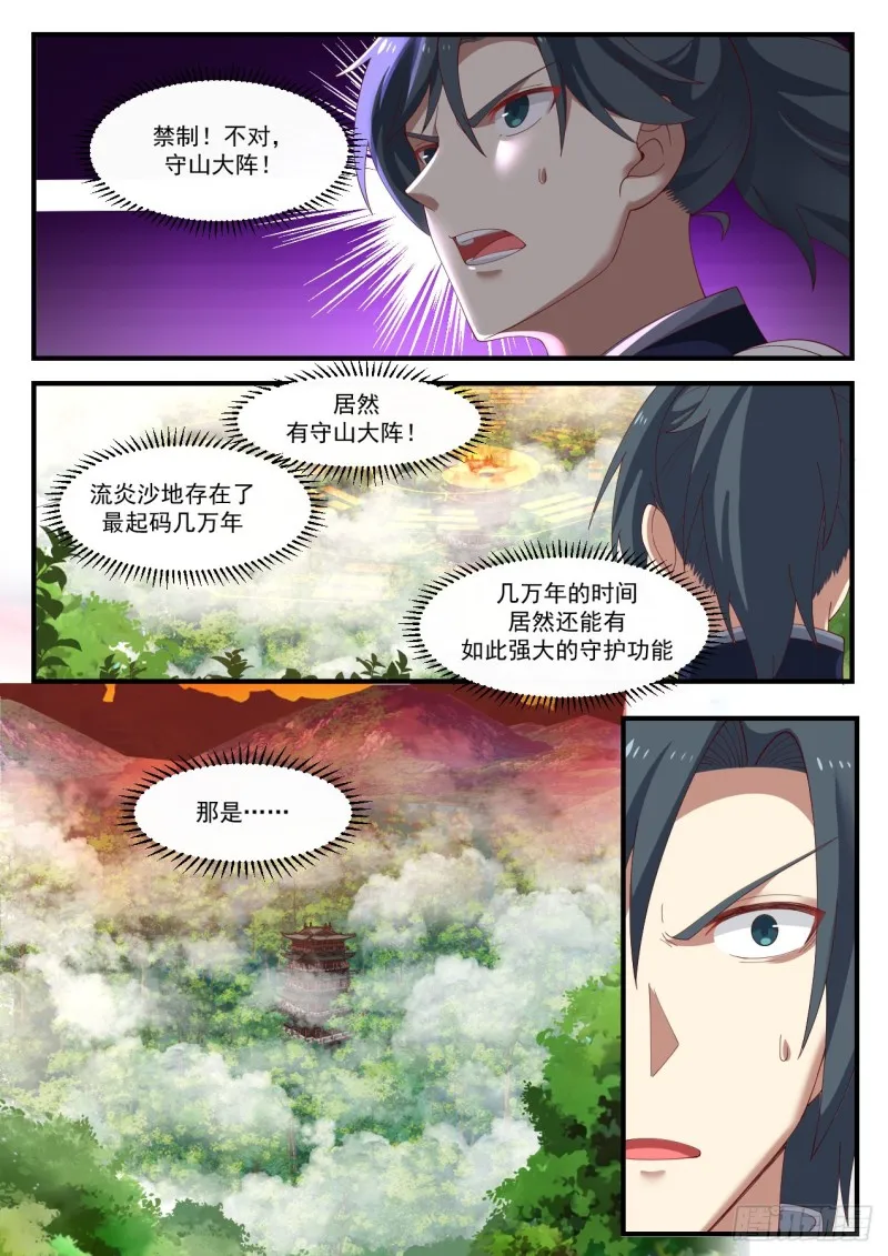 1139 宗门遗址 第6页