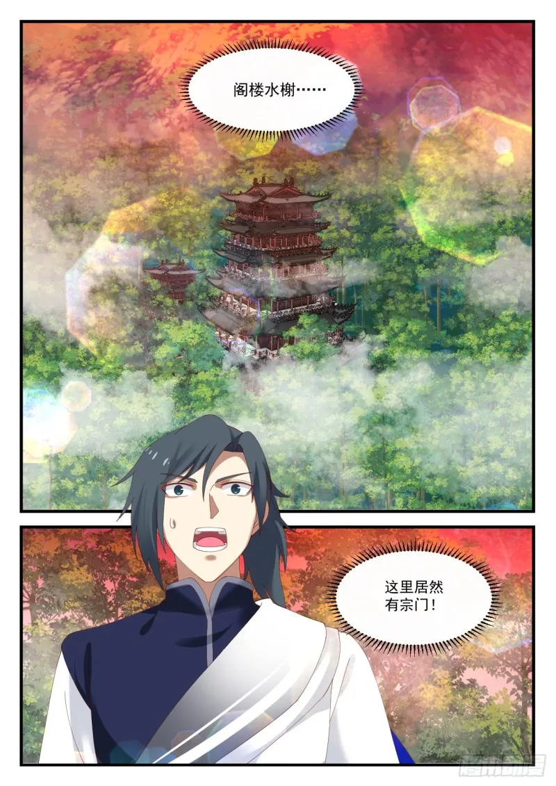 1139 宗门遗址 第7页