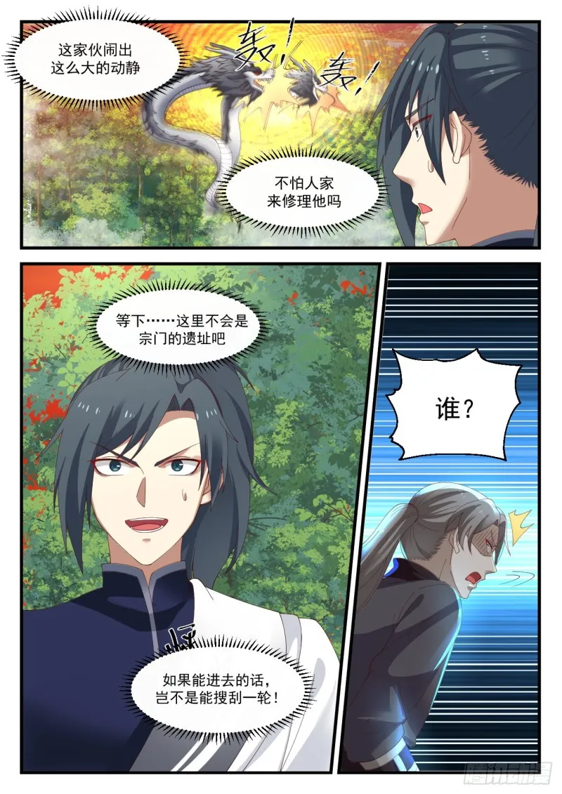 1139 宗门遗址 第8页