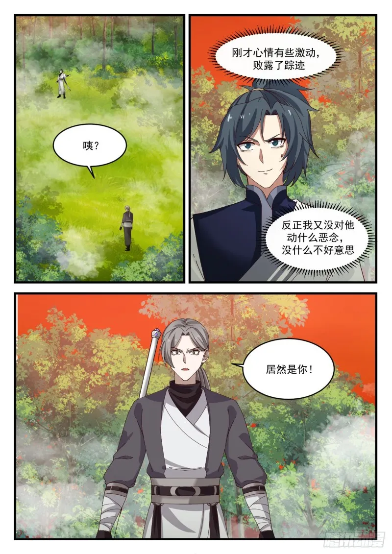 1139 宗门遗址 第10页