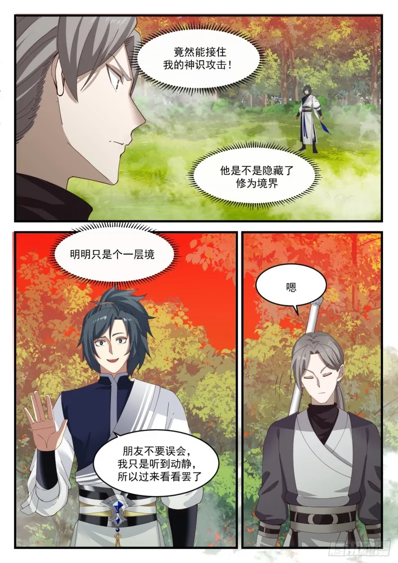 1139 宗门遗址 第11页