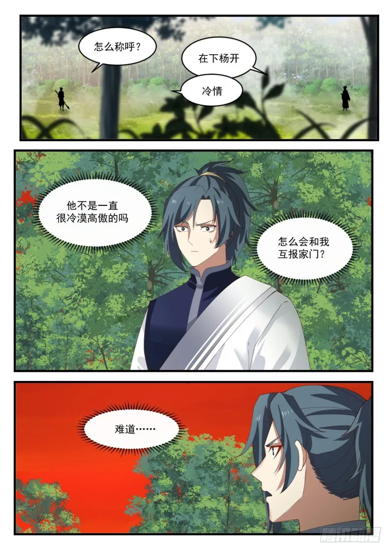 1139 宗门遗址 第12页