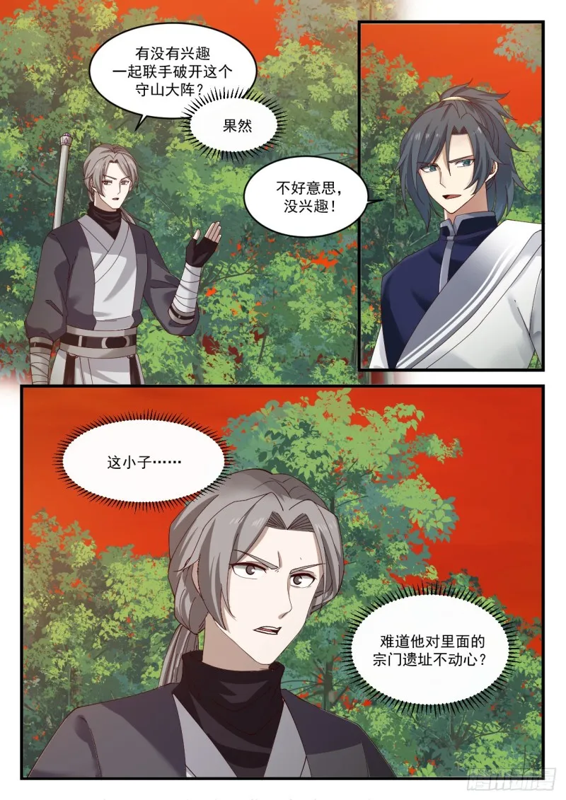 1139 宗门遗址 第13页
