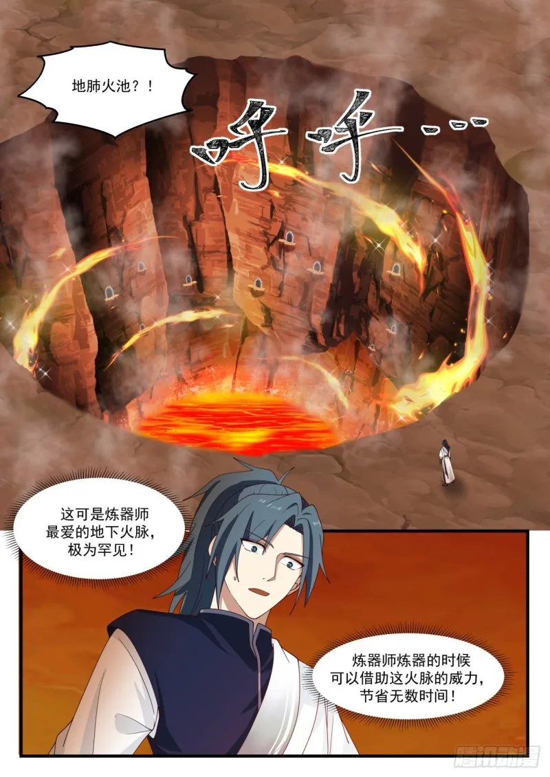 1141 地肺火池 第2页