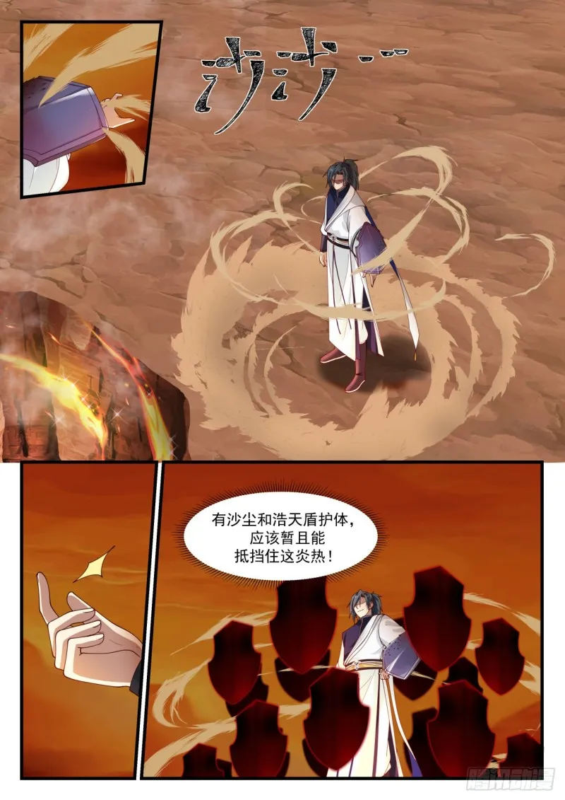 1141 地肺火池 第4页