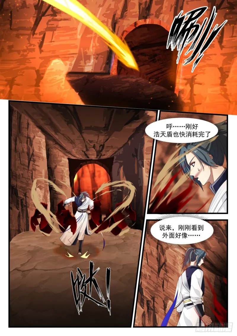 1141 地肺火池 第7页
