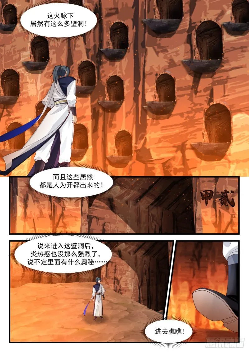 1141 地肺火池 第8页