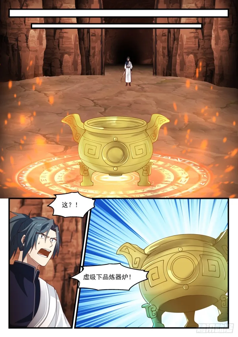 1141 地肺火池 第9页